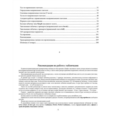 Евгения Румянцева: Английский язык. 120 тренировочных таблиц на время Simple. Пассивный залог