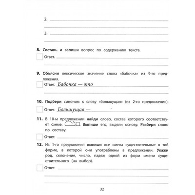 Уценка. Всероссийские проверочные работы. Русский язык. Типовые задания. 4 класс. ФГОС (978-5-222-31182-0)