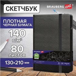 Скетчбук, черная бумага 140 г/м2, 130х210 мм, 80 л., КОЖЗАМ, резинка, карман, BRAUBERG ART CLASSIC, черный, 113203