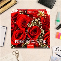 Календарь перекидной на скрепке "Розы" 2024 год, 28,5 х 28,5 см