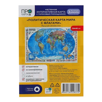 Карта настенная "Мир Политический с флагами", ГеоДом, 124х80 см, 1:24 млн, на рейках