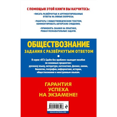 ЕГЭ-2020. Обществознание. Задания с развернутым ответом