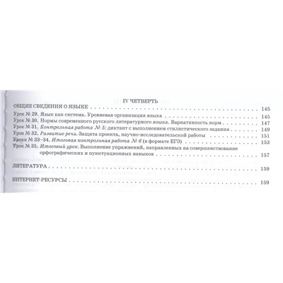 Русский язык. 10-11 класс. Планы-конспекты уроков