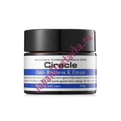 Крем для лица питательный Anti-Redness K Cream, CIRACLE 50 мл