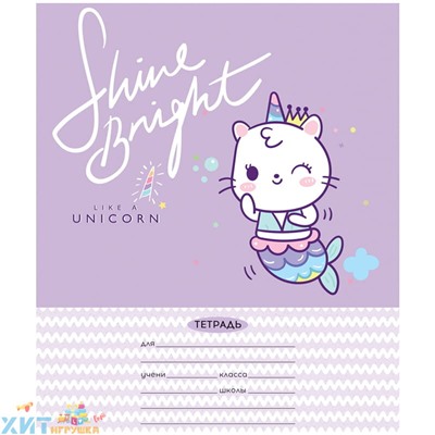 Тетрадь 12 л. линия "Рисунки. Sweet unicorn" ArtSpace Т12л_29872, Т12л_29872