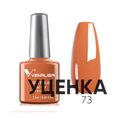 VENALISA, Gel Polish #73 (УЦЕНКА)