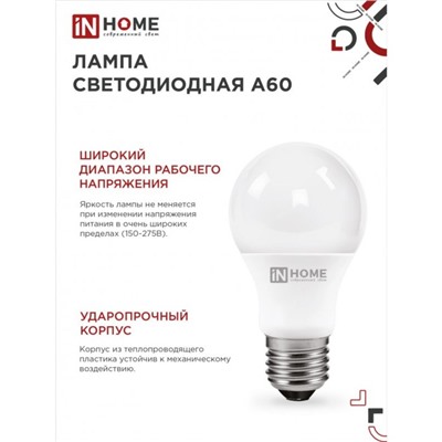 Лампа светодиодная IN HOME LED-A60-VC, Е27, 15 Вт, 230 В, 6500 К, 1430 Лм