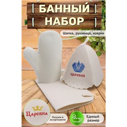 Банный набор №GL1016 Царевна