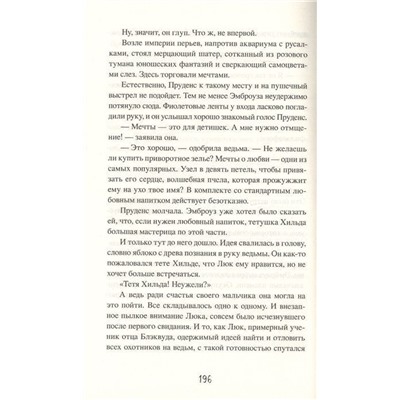 Сабрина. Леденящие душу приключения. 3. Тропа ночи