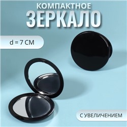 Зеркало складное «Классика», d = 7 см, цвет чёрный