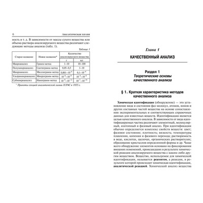 Ольга Саенко: Аналитическая химия. Учебник