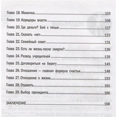 Стать коучем президента. Цели, к которым мы не боимся идти (-31175-2)