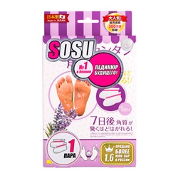 SOSU, Носочки для педикюра с лавандой Foot Peeling Pack Lavender, 1 пара