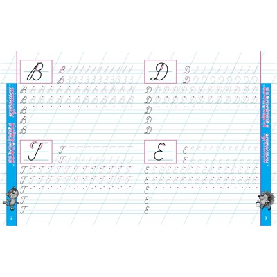 Прописи для дошкольников. Учимся писать по линеечкам 3-5 лет. Прописи для дошкольников