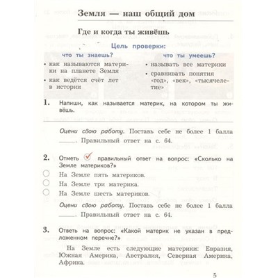 Виноградова, Калинова: Окружающий мир. 3 класс. Тетрадь для проверочных работ. В 2-х частях. Ч (978-5-360-10129-1)