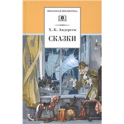 Уценка. Ханс Андерсен: Сказки