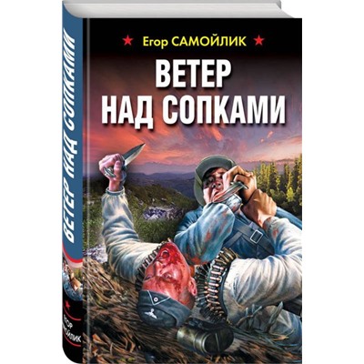 Ветер над сопками