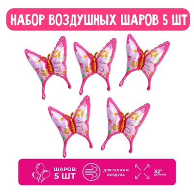Набор фольгированных шаров 32" «Розовая бабочка», фигура, 5 шт.