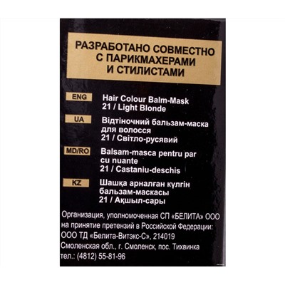 Оттеночный бальзам-маска для волос "Color Lux" тон: 21, светло-русый; 100 мл (10700519)