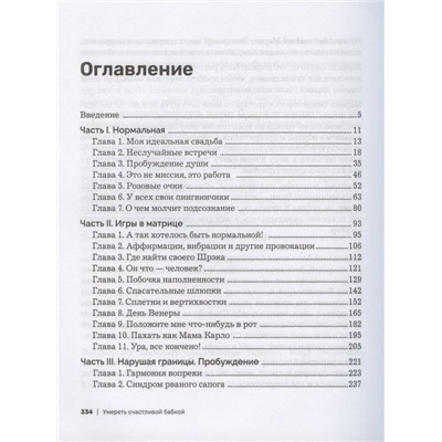 Умереть счастливой бабкой. Как создать жизнь, которую захочется повторить