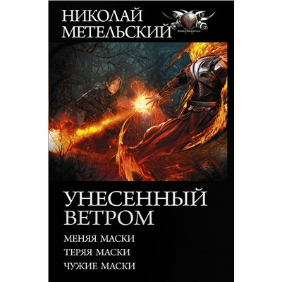 Унесенный ветром