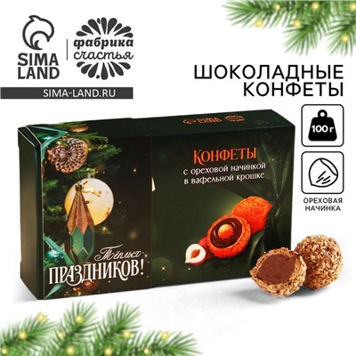 Шоколадные конфеты «Тёплых праздников» в коробке, вкус: орех, 100 г.