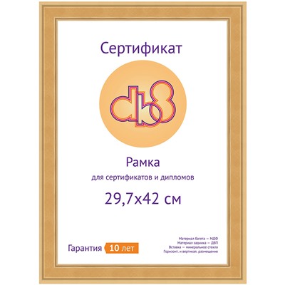 Рамка для сертификата DB8 29.7x42 (A3) Luxe золото, МДФ со стеклом		артикул 5-39939