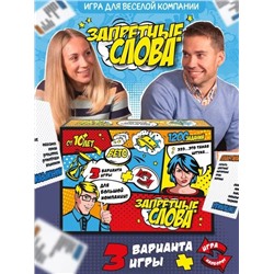 Игра настольная "Запретные слова (большая версия)"