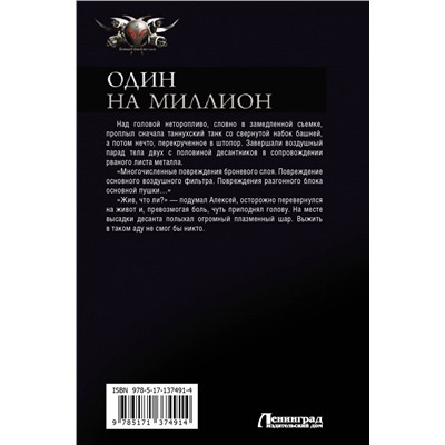 Уценка. Один на миллион: Один на миллион. Шагнуть за горизонт. Игра без правил