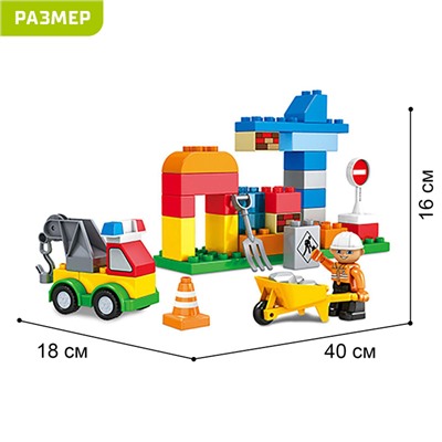 Конструктор «Городские строители», 45 деталей