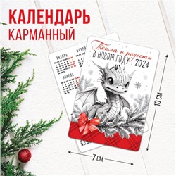 Календарь карманный «Тепла и радости», 7 х 10 см