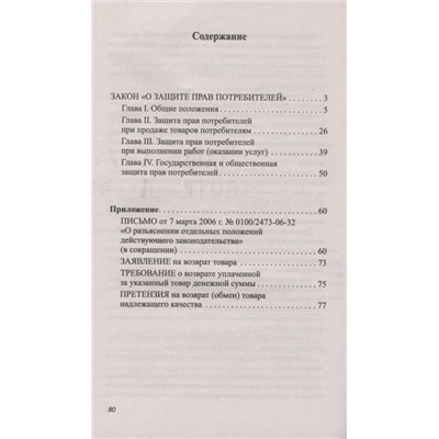 Уценка. Анна Харченко: Защита прав потребителей с образцами заявлений, изменениями и комментариями (-34683-9)