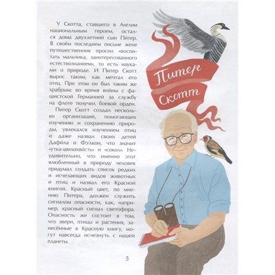 Что такое Красная книга. И. Кочергин.