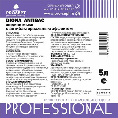 Жидкое мыло Diona Antibac с антибактериальным эффектом, 5 л