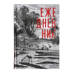 Ежедневник недатированный А5, 128 листов "Парк фламинго", твёрдая обложка, ламинация Soft Touch, блок 70 г/м2