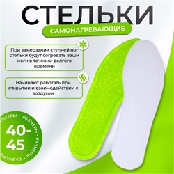 Самонагревающие стельки, размер 40-45 р-р