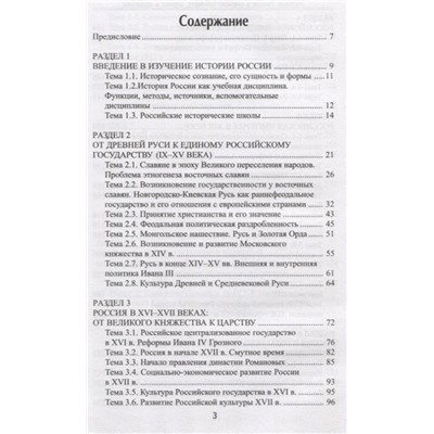 Касьянов, Шаповалов, Шаповалова: История России в схемах, таблицах, картах и заданиях