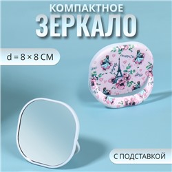 Зеркало карманное «Узор», с подставкой, 8 × 8 см, цвет нежно - розовый