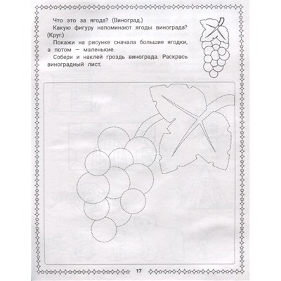 Конструирование из геометрических фигур. 3-4 года