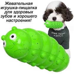 Игрушка-пищалка для собак, жевательная, гусеница К2307А зеленый