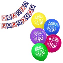 Набор гирлянда бумажная «С днём рождения», морской якорь + шарики набор 5 штук