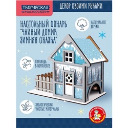 Новый год! Декорирование «Чайный домик. Зимняя сказка», с гирляндой, роспись