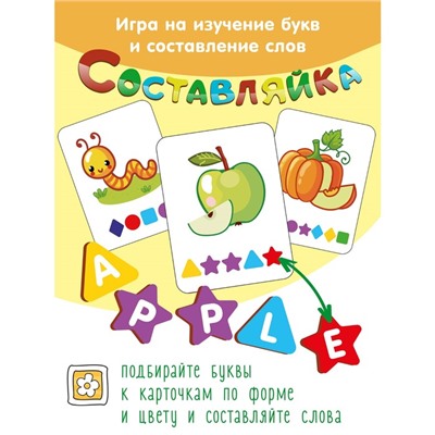 Настольная игра «Составляйка+. ENGLISH ALPHABET»