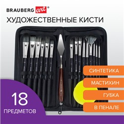 Кисти художественные набор 15 шт. + мастихин, в пенале, черные, синтетика, BRAUBERG ART DEBUT, 201043