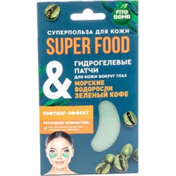 Патчи гидрогелевые д/кожи в/глаз Морские водоросли & зеленый кофе серии SUPER FOOD, 7г 8169