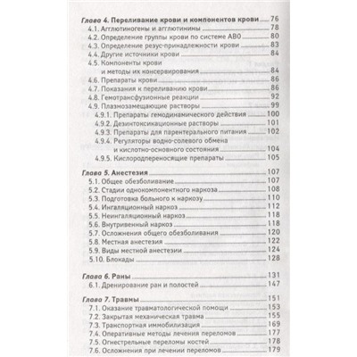 Элеонора Рубан: Хирургия. Учебник (-33309-9)