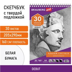 Скетчбук, белая бумага 160 г/м2, 205х290 мм, 30 л., гребень, жёсткая подложка, BRAUBERG ART DEBUT, 110985