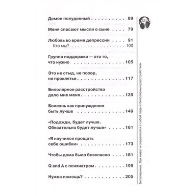 Уценка. Биполярники. Как живут и справляются с собой люди с биполярным расстройством