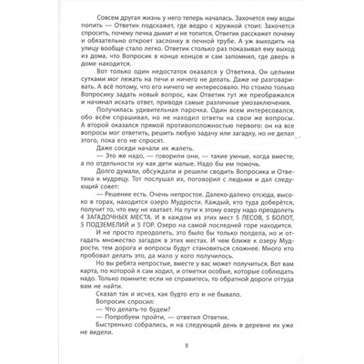 Юрий Ватутин: Развививающие вопросики. Самый простой глобальный тест в вопросах и ответах для младших