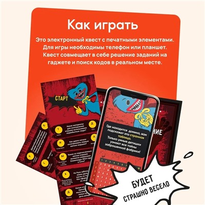 Квест игра для детей "Фабрика игрушек" Эксперимент 1006, 7+